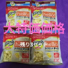 大特価価格!♥犬のおやつ　ごほうびセレクト　ダイヤカットチーズ大容量4袋♥のサムネイル
