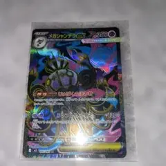 2026年最新】メガシャンデラex SRの人気アイテム - メルカリ