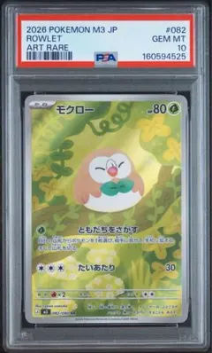 PSA10】モクロー AR ムニキスゼロ キラ 082/080 - メルカリ