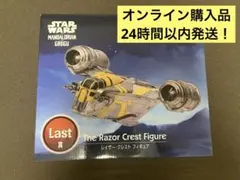 ハッピーくじ スターウォーズ マンダロリアン Last賞 ラストHappyくじ