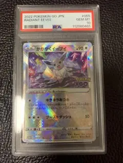 かがやくイーブイ K S10b Pokémon GO【psa10】 K かがやくイーブイ 買取 | [S10b] 強化拡張パック Pokémon GO