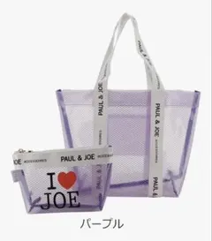 【新品未使用】PAUL & JOE ビニールメッシュトートバッグ＆ポーチセット