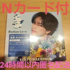 中島健人 鬼事/Fiction Love 通常盤 Nカード付