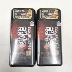 新品未開封★温素 入浴剤 琥珀の湯 600ｇ×2のサムネイル