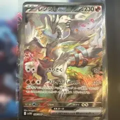 2026年最新】レシラムex srの人気アイテム - メルカリ