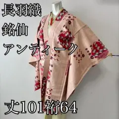粋な長羽織 アンティーク 着物 和装 大正ロマン 丈101 IS1091☆
