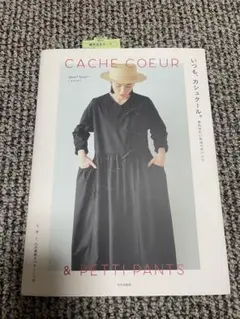 ◎ いつも、カシュクール。 : 合わせたいのはペチパンツ