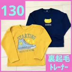 130 トレーナー 長袖 裏起毛 イエロー ネイビー 2点セット 子供服 キッズ
