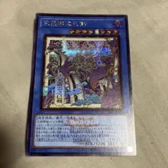 遊戯王 機巧蛇ー叢雲遠呂智 20thシークレット 1枚 - メルカリ