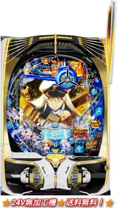 循環加工品！ アズールレーン 199実機！ 選べるオプション多数！ 送料無料！ 循環加工品！ アズールレーン 199実機！ 選べるオプション多数！ 送料