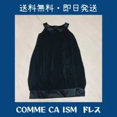 送料無料  COMME CA ISM  ワンピース型ドレス