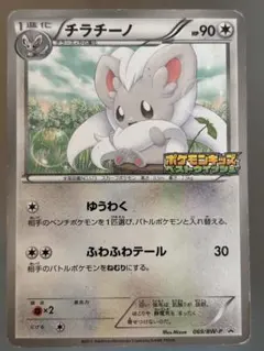 ポケモンカード チラチーノ ポケモンキッズベストウィッシュ