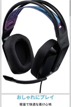 Logicool G335 ゲーミングヘッドセット 本体のサムネイル