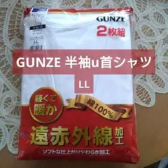 GUNZE 半袖u首シャツ 2枚組メンズLL　軽く暖か　綿100％