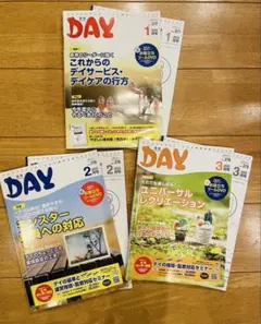 月刊DAY 2023年1月・2月・3月号セット素材集付