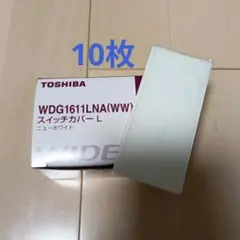 TOSHIBA WDG1611LNA　ライテックスイッチカバー L 10枚