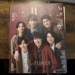 DUET 2023年11月号 SixTONES特集