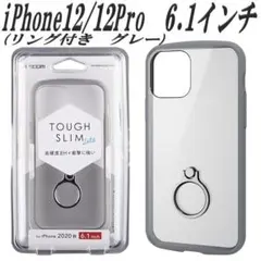 iPhone 12/12 Pro ケース カバー リング付き (グレー)