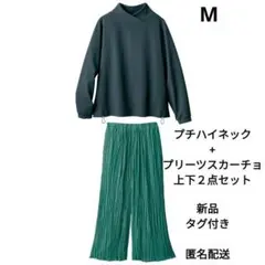 【新品】Ｍ　２点セット　ハイネックカットソー 　 プリーツスカーチョ　グリーン