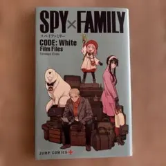 SPY×FAMILY CODE: White Film Files