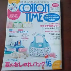 コットンタイム7月号NO.103(付録無し☆型紙付き)のサムネイル