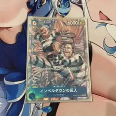 ワンピースカードゲーム インペルダウンの囚人 OP06-043 C - メルカリ