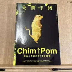 美術手帖 2022年4月号