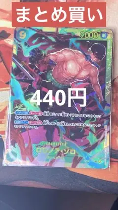【残り1点】 ロロノア・ゾロ SEC OP06-118 440円