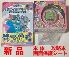 マロン様専用】たまごっちパラダイス 本 れさぱんっちおでかけキャリー
