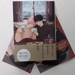 君となら恋をしてみても 6　窪田マル