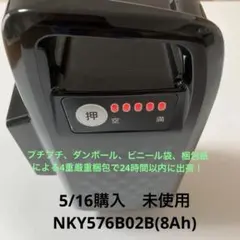 2026年最新】リチウムイオンバッテリー NKY576B02A Panasonicの人気