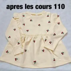 【新品】アプレレクール 長袖 ペプラムフリル さくらんぼ 刺繍《110》