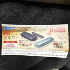 IQOS イルマ i 割引券 2500円オフ