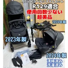 美品】サイベックス コヤ エイトンS2 新生児対応 R129 トラベル