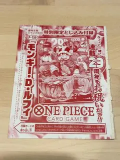 s*y様 週刊少年ジャンプ 2026年33号 ONE PIECE 付録カードのみ - メルカリ
