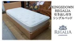 キングスダウン(KINGSDOWN)／レガリア(REGALIA)

　シングルベット コンセプト｜マットレス - レガリア[REGALIA]｜キングスダウン