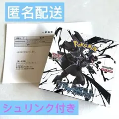 ポケモンカードゲーム　ブラックボルトBOX シュリンク付　ポケモンセンター産