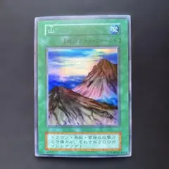 遊戯王 山 フィールド魔法 初期スーパーレア - メルカリ