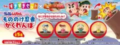 クレヨンしんちゃん すきすきセット