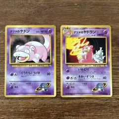 ポケモンカード 旧裏 ナツメのヤドン ナツメのヤドラン 2枚セット