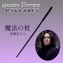 2026年最新】スネイプ 杖 usjの人気アイテム - メルカリ