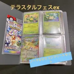 ◆ テラスタルフェスex ノーマルセミコンプリートセット 185枚