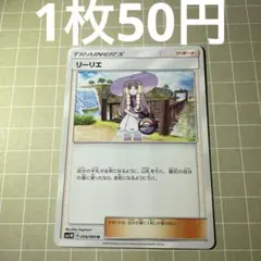ポケモンカード サポート リーリエ 管理番号0388 - メルカリ