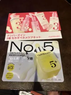 ナンバーズイン　3番　お試しセット　おまけつきのサムネイル