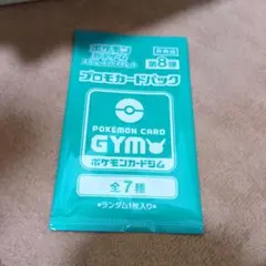 ポケモンカードジム プロモカードパック 第8弾