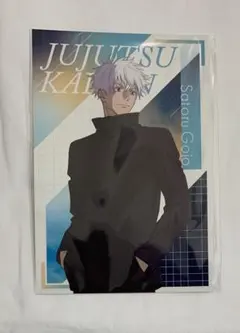 呪術廻戦 プラザ 特典 五条 ポストカード