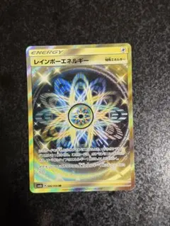 2026年最新】Pokemon Card Game カード名：レインボーエネルギー