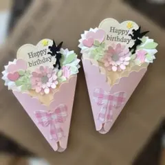 ❤️花束の メッセージカード❤️ happy birthday 2枚セット H10