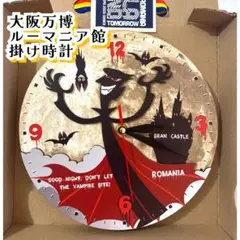 関西 大阪万博 ルーマニア館 ドラキュラ柄 掛け時計 限定 品