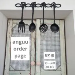 anguu order　pageです。